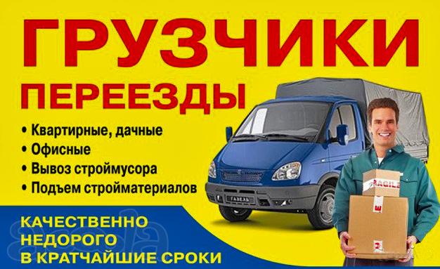 Услуги грузчиков
