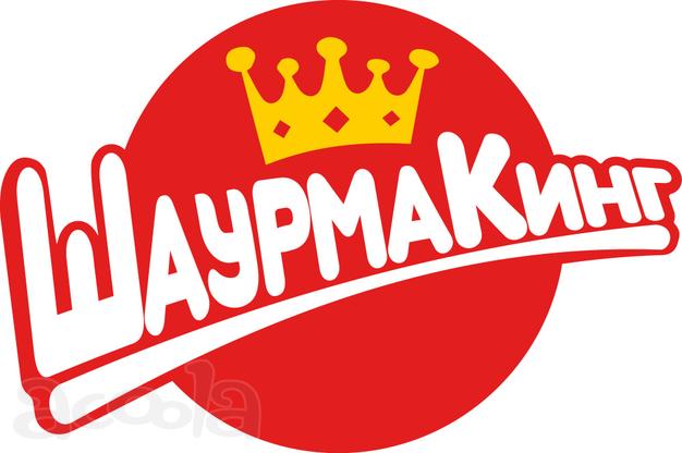 Франшиза Шаурма Кинг