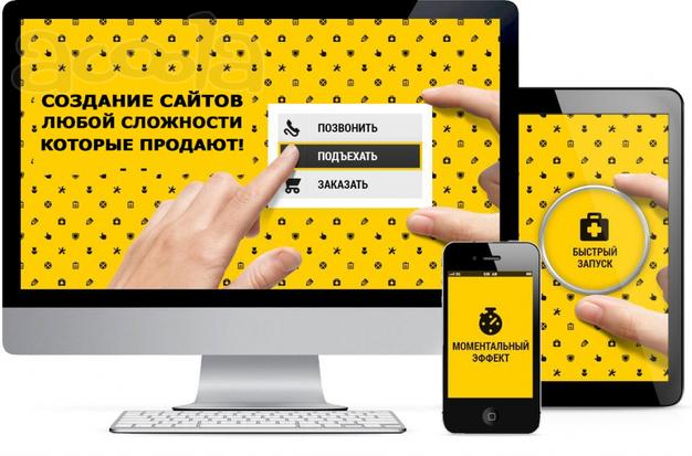 Создание сайтов + продвижение. Гарантия конверсий