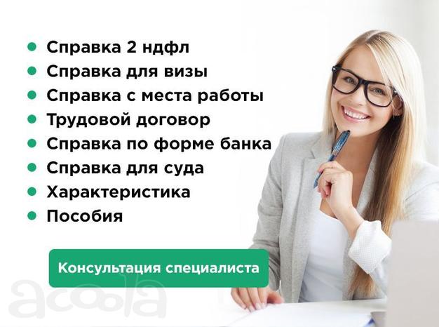 База 1С учёт купить. Тариф:справка с места работы 2 ндфл